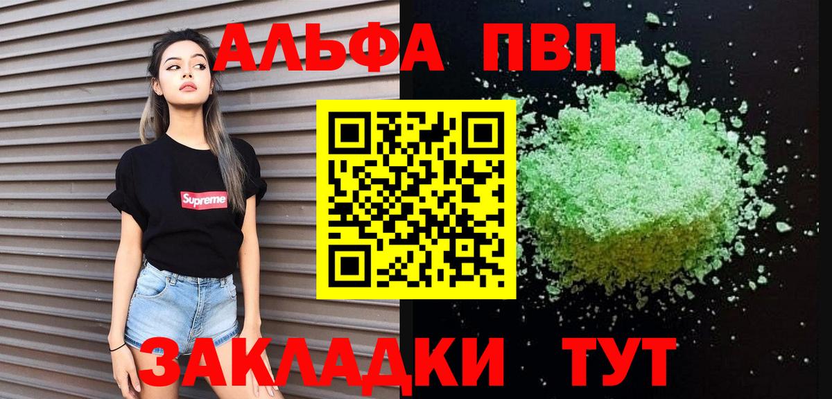 APVP Crystall  Alpha PVP Соль  APVP  Вход с VPN  Alpha PVP СК КРИС  Юрга 