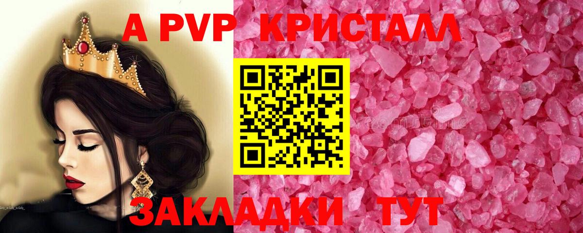 Альфа ПВП кристаллы Юрга