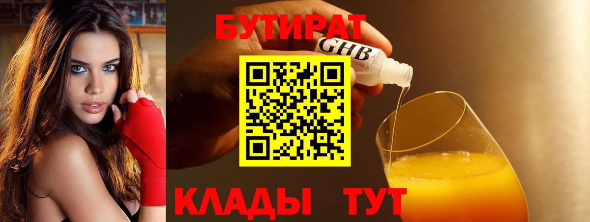 Бутират бутик Юрга