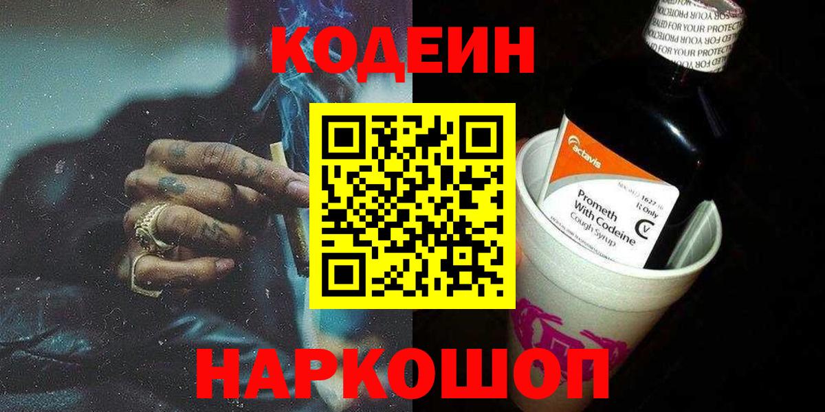 Codein Purple Drank  Вход с VPN  Юрга  Codein Purple Drank 