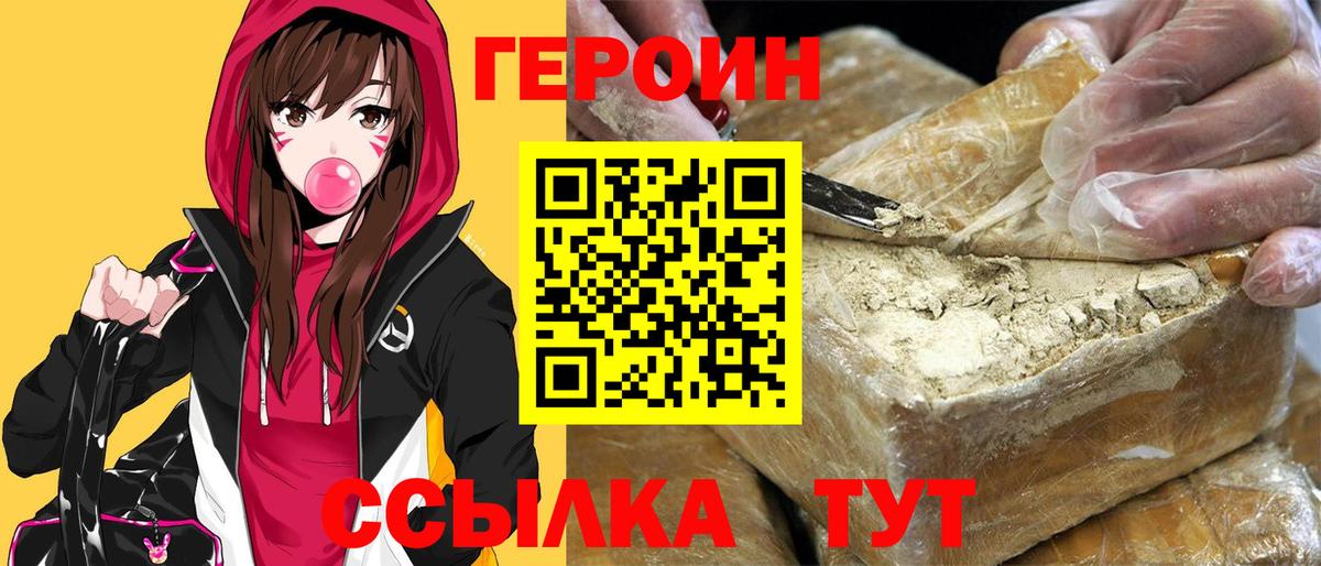 Юрга  Героин хмурый  ГЕРОИН  Вход с VPN 