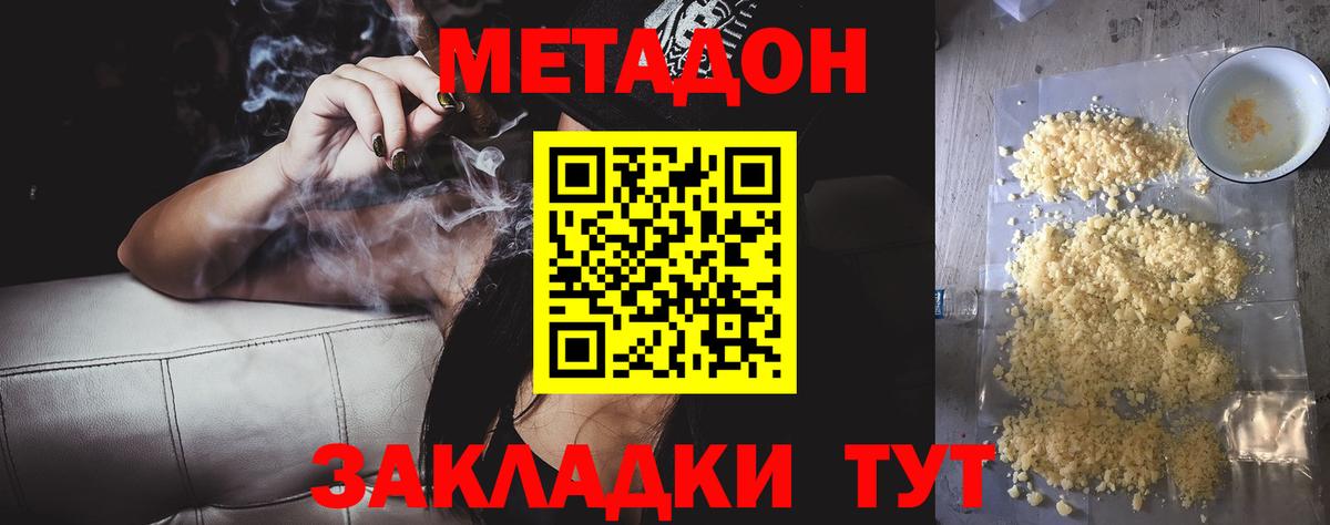 Метадон кристалл  Метадон мёд  Юрга  Вход с VPN 
